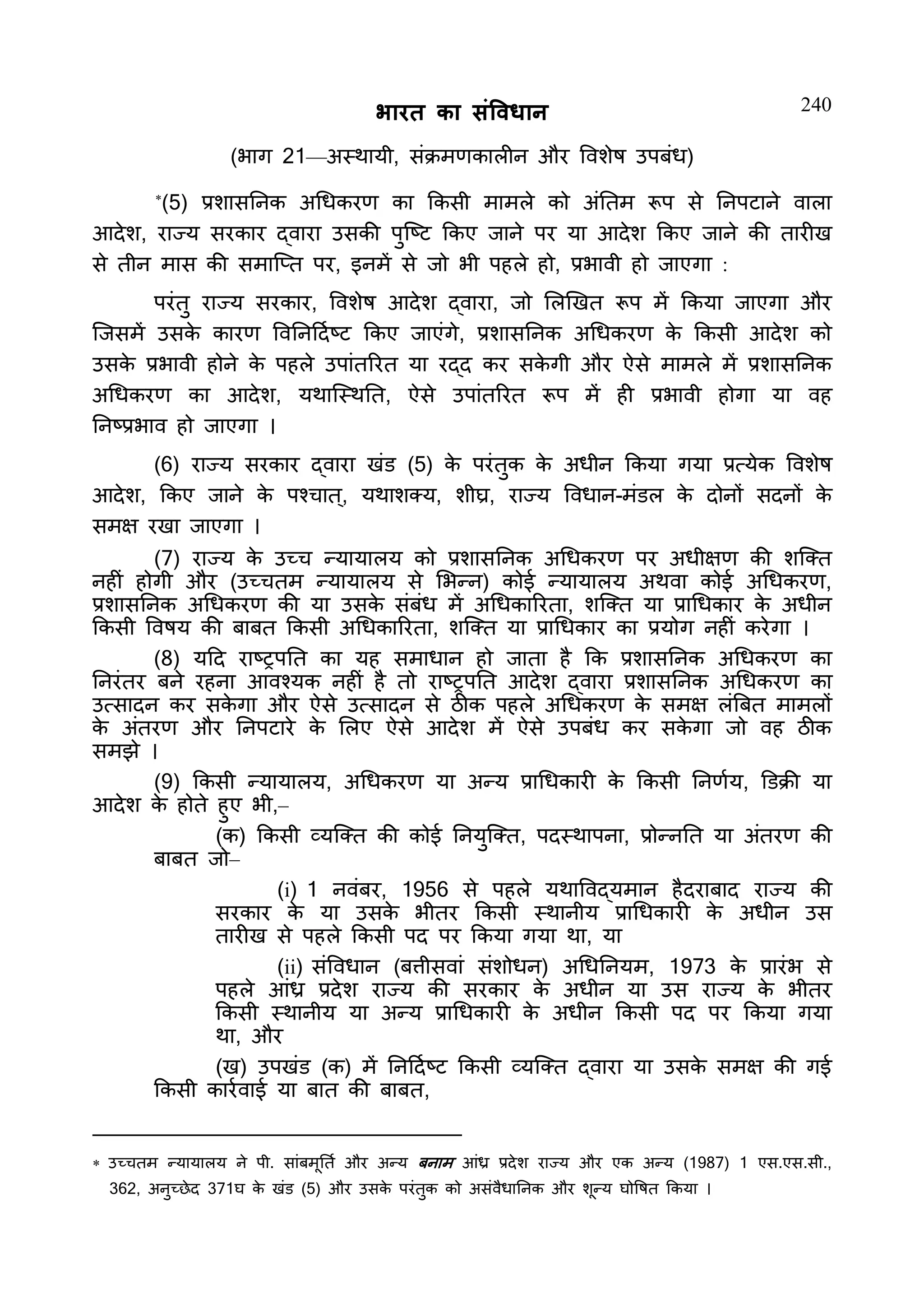 Constitution  of India_Hindi.pdf