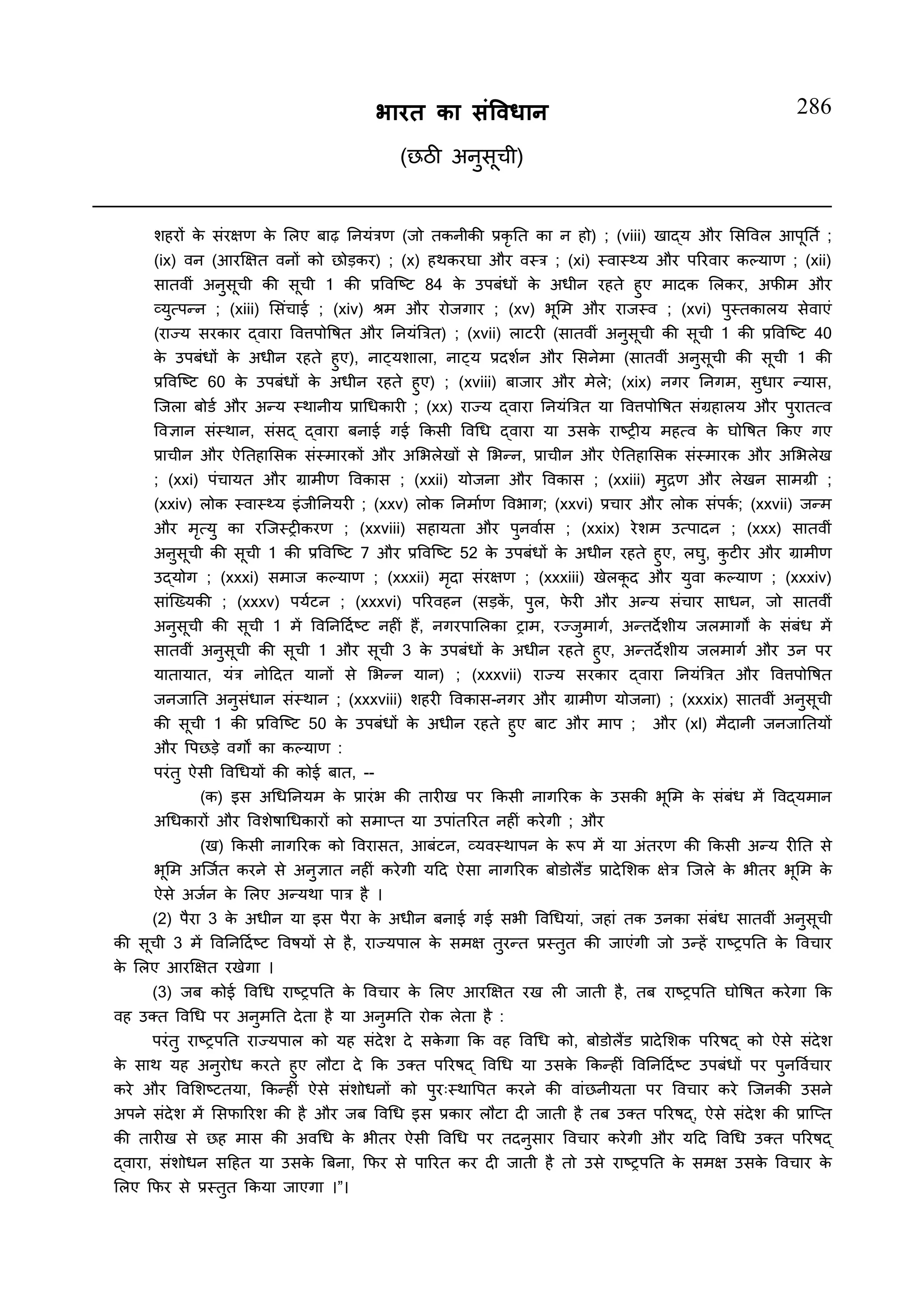 Constitution  of India_Hindi.pdf
