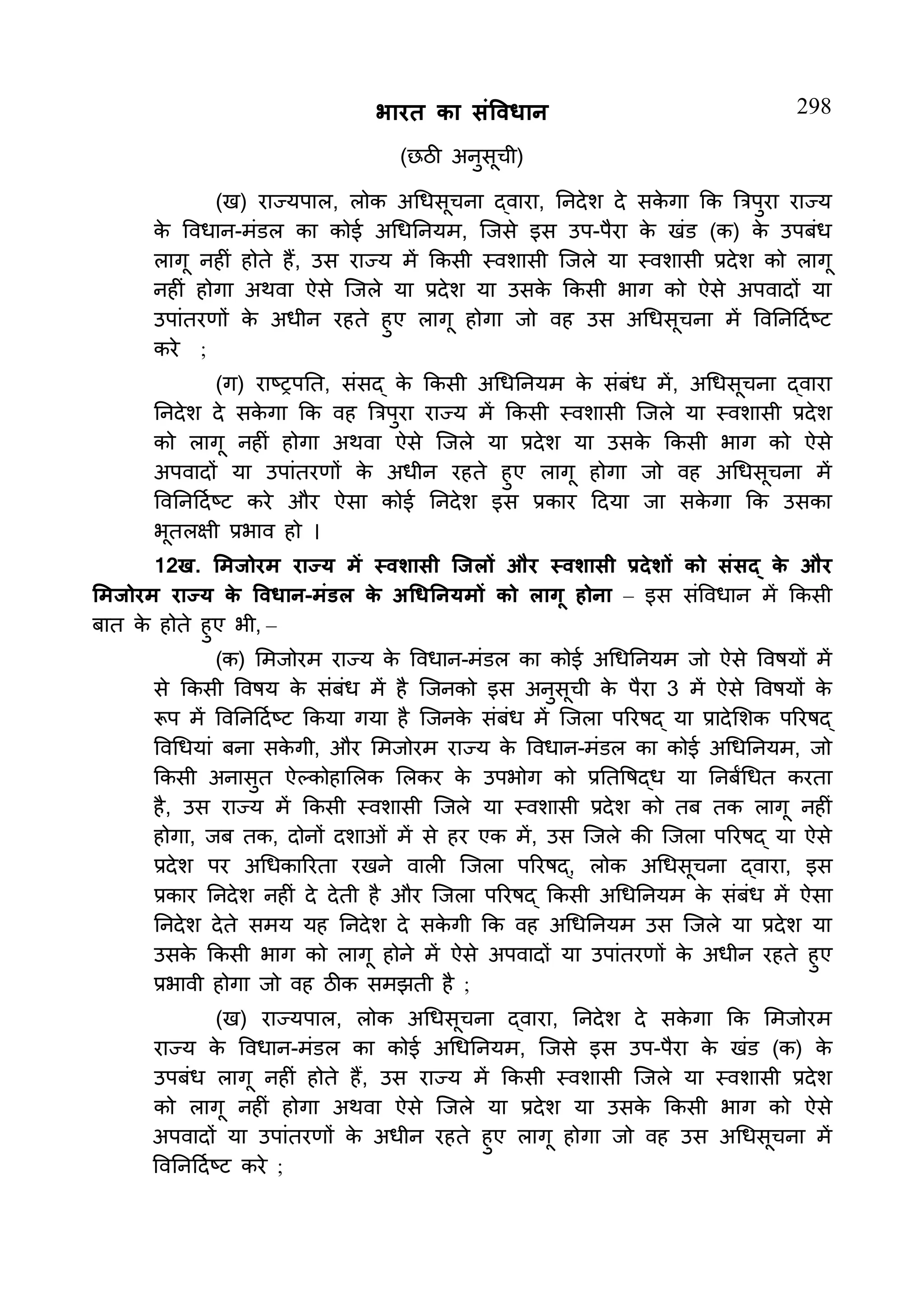 Constitution  of India_Hindi.pdf