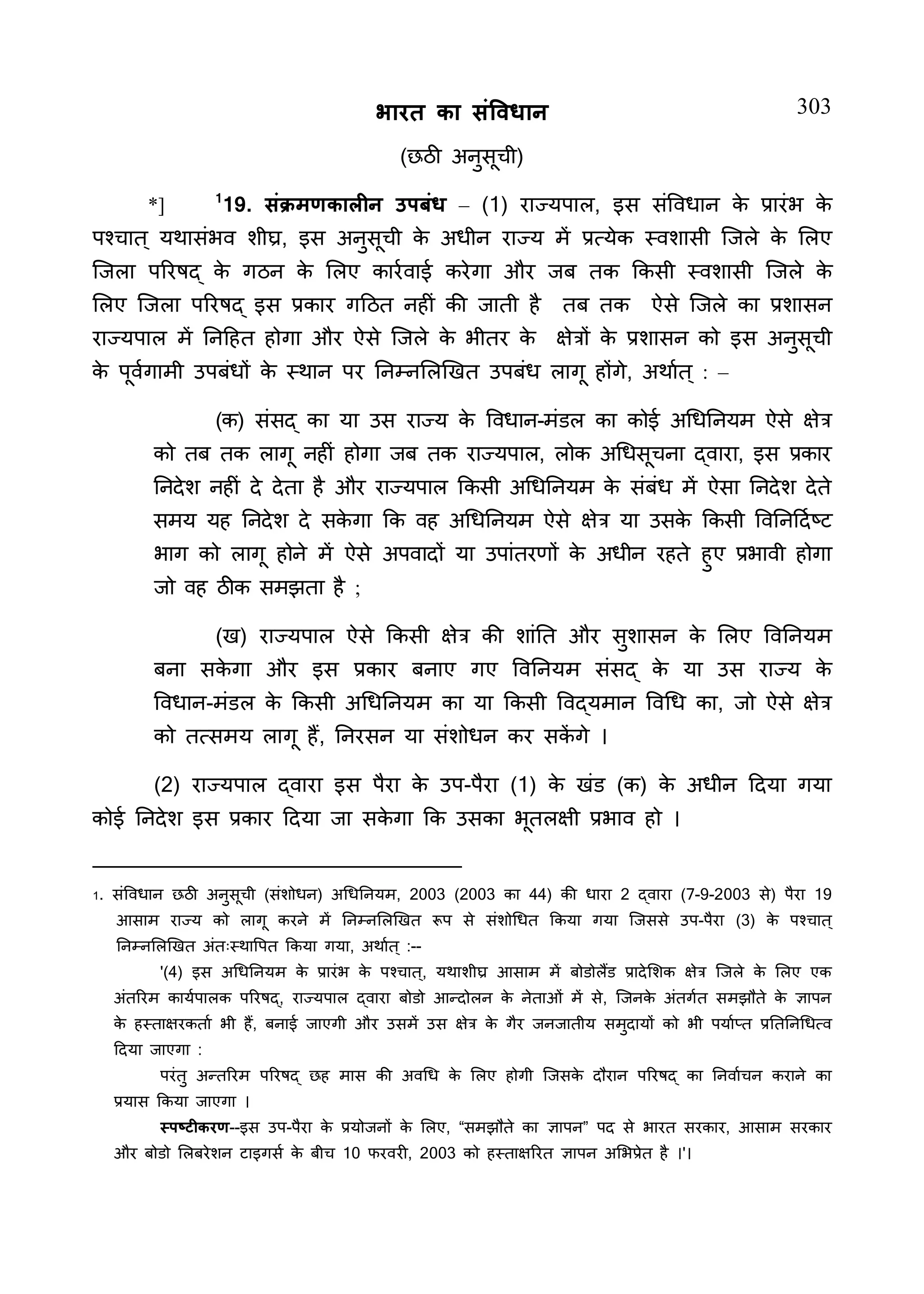 Constitution  of India_Hindi.pdf