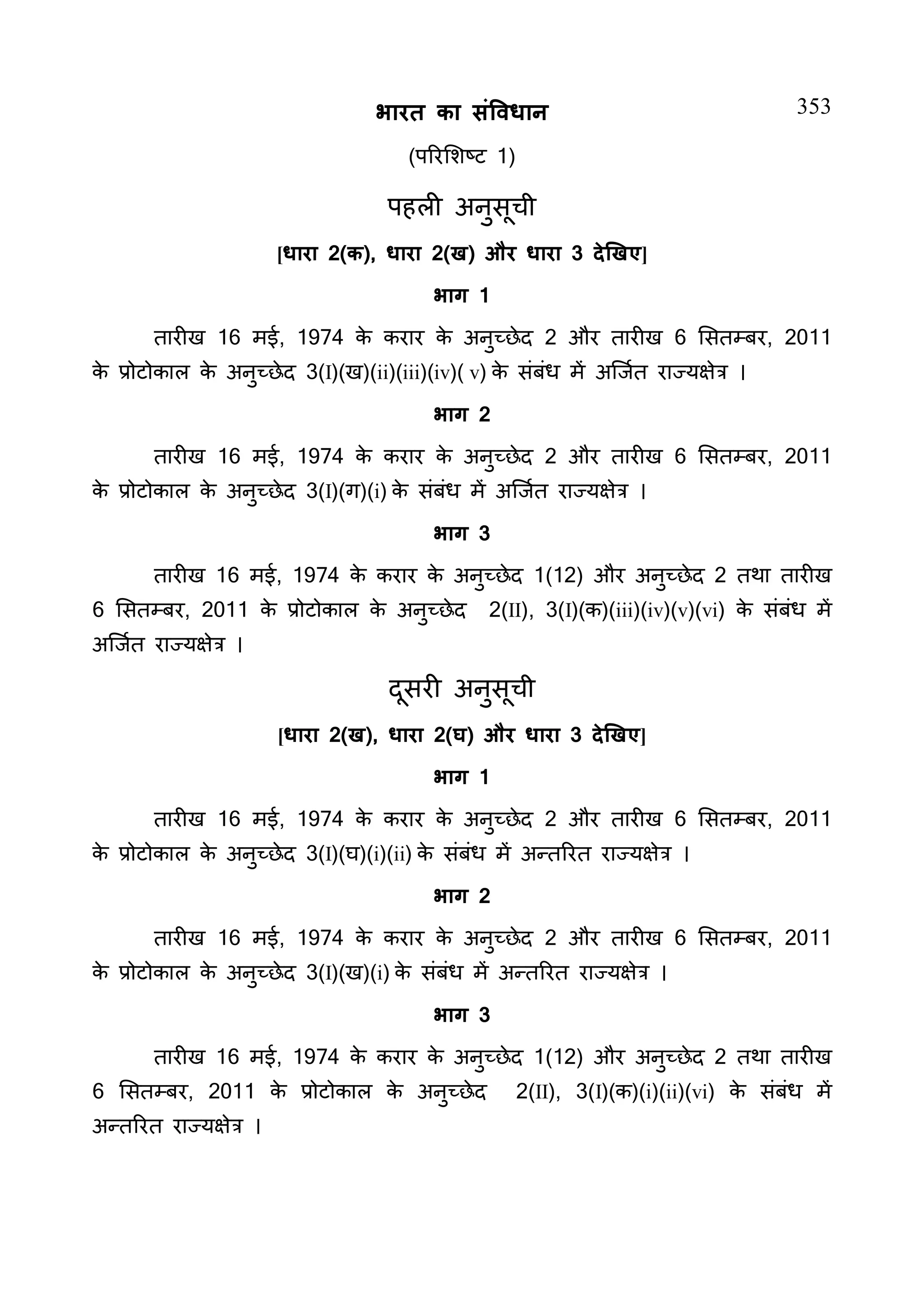 Constitution  of India_Hindi.pdf