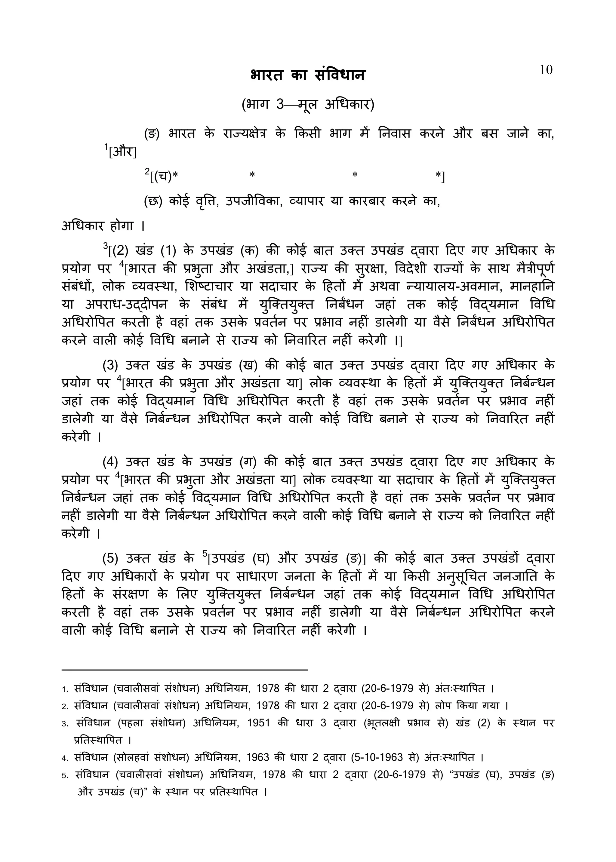 Constitution  of India_Hindi.pdf