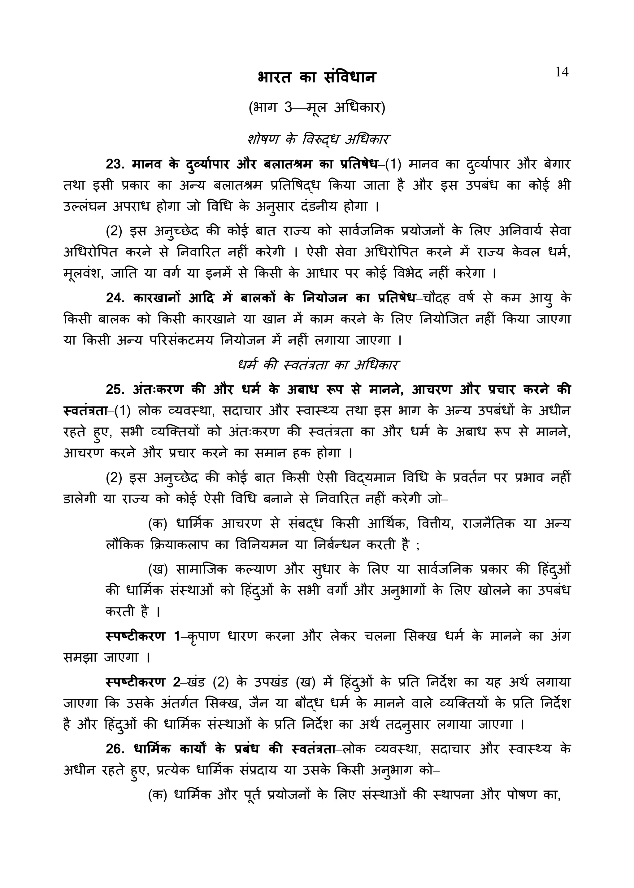 Constitution  of India_Hindi.pdf