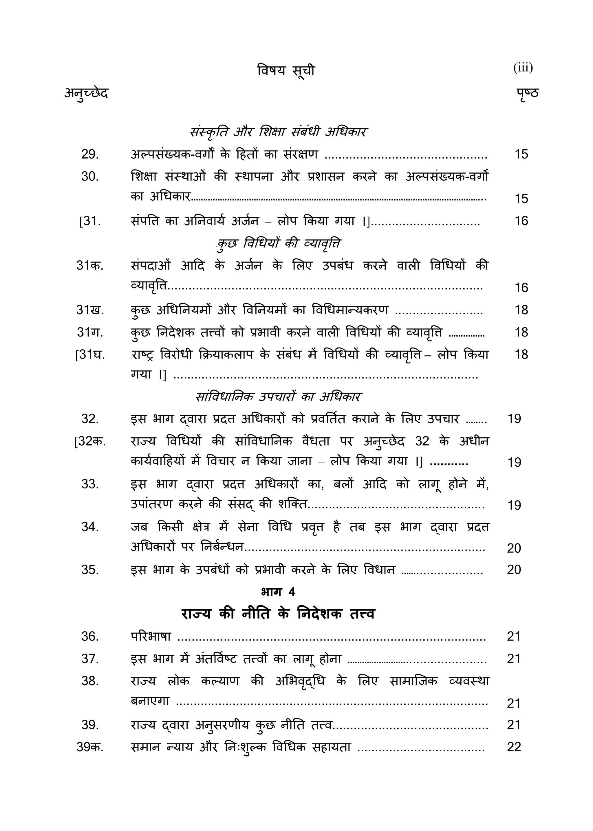 Constitution  of India_Hindi.pdf