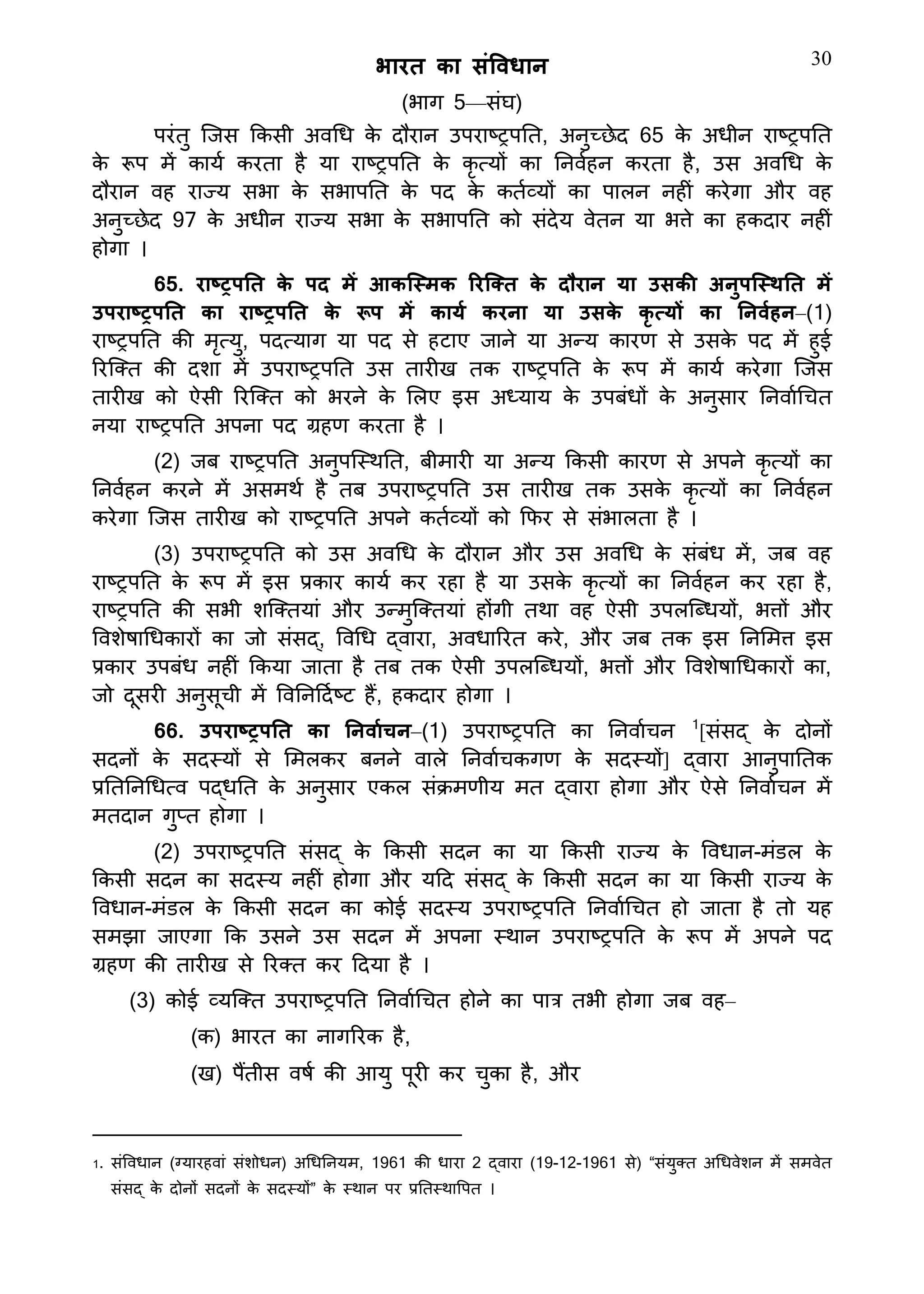 Constitution  of India_Hindi.pdf