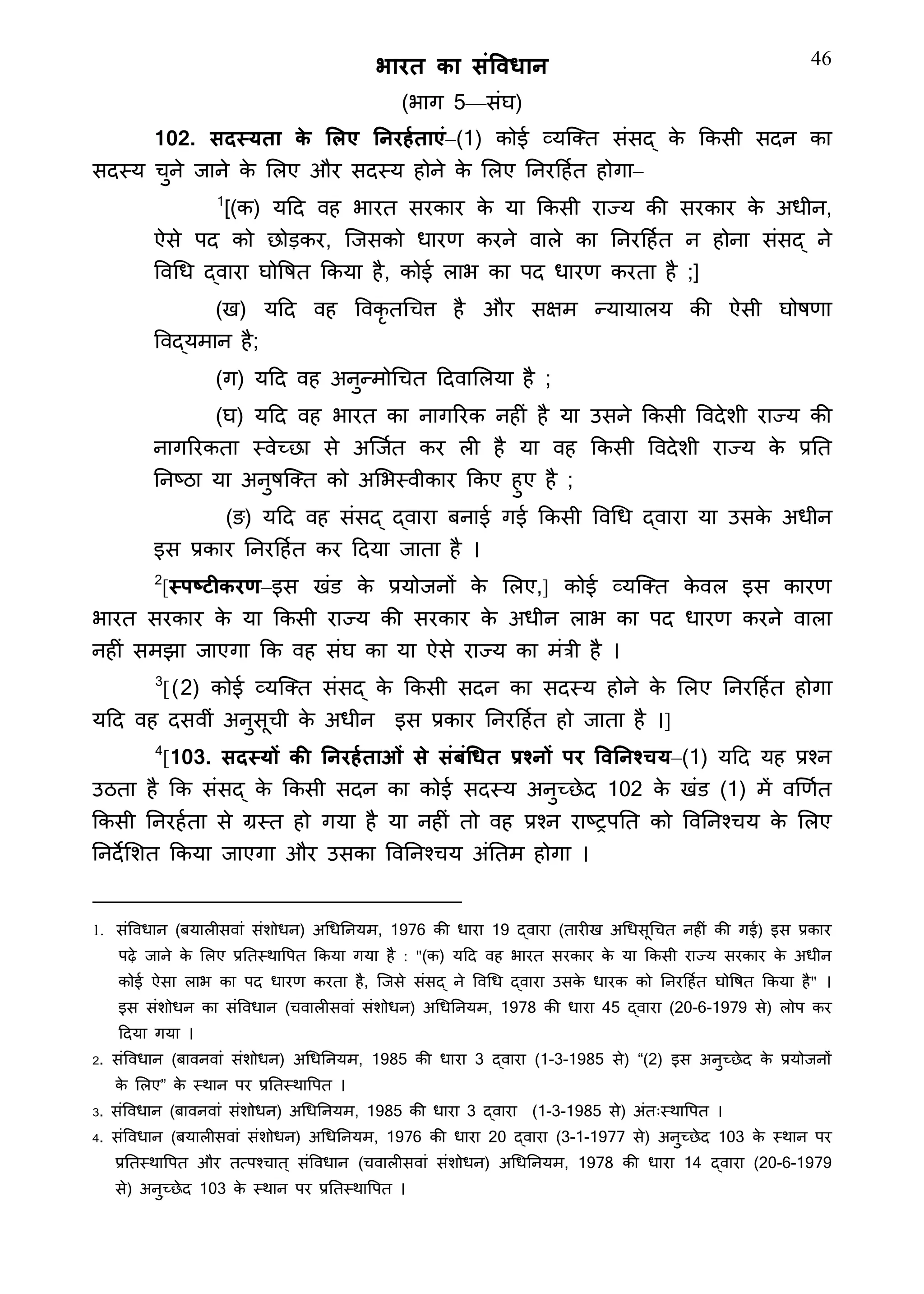 Constitution  of India_Hindi.pdf