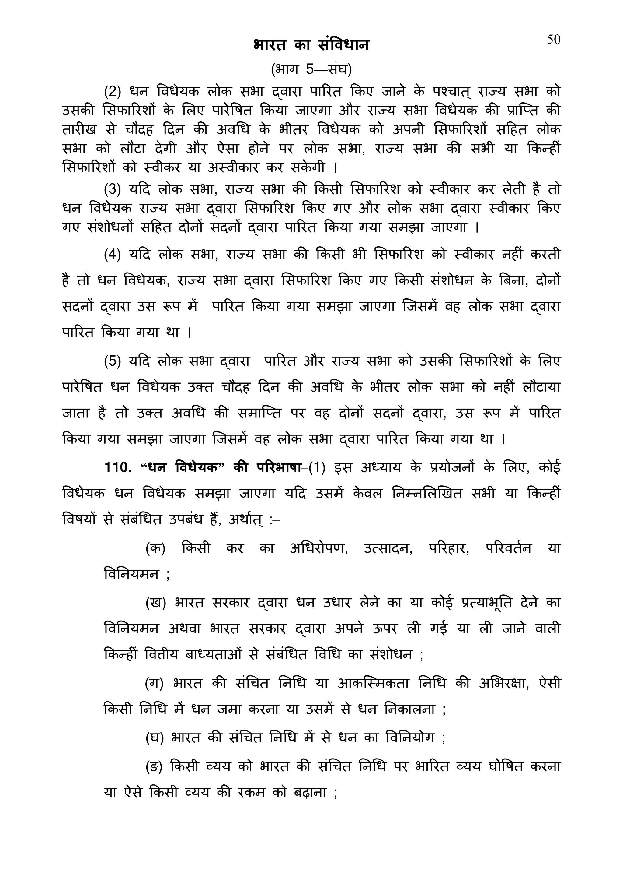 Constitution  of India_Hindi.pdf