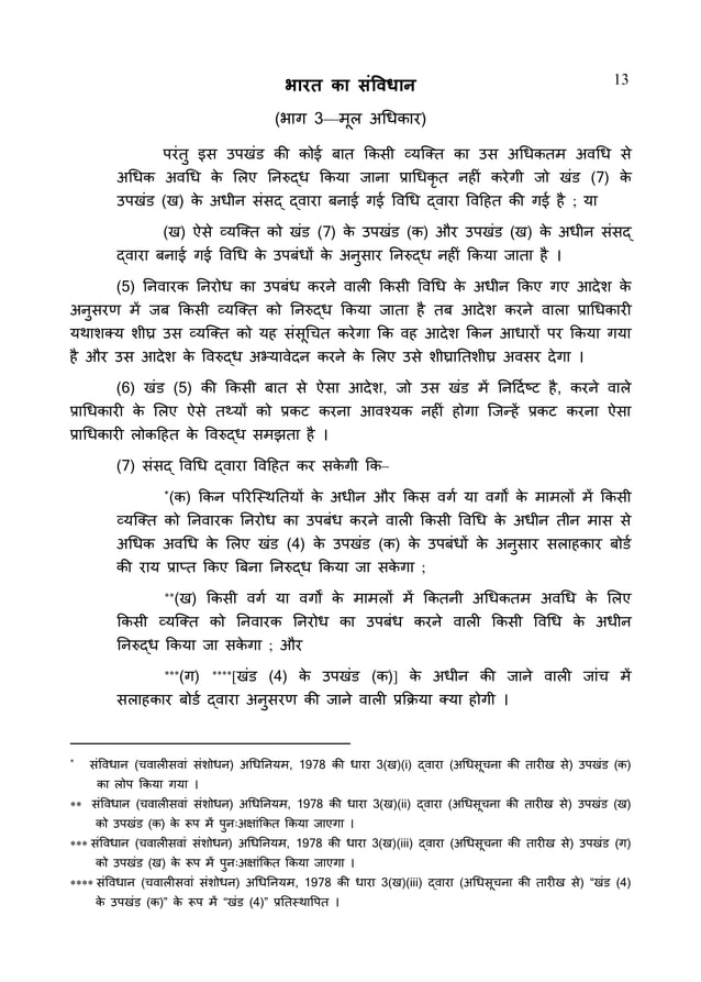 INTERESTING FACTS ABOUT CONSTITUTION OF INDIA IN HINDI visual data 4