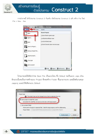 Construct 2 Manual (คู่มือ Construct 2 ฉบับภาษาไทย) | PDF