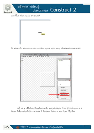 Construct 2 Manual (คู่มือ Construct 2 ฉบับภาษาไทย) | PDF