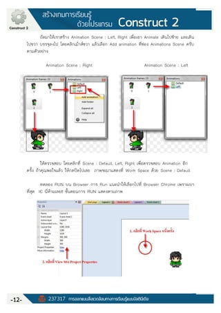 Construct 2 Manual (คู่มือ Construct 2 ฉบับภาษาไทย) | PDF