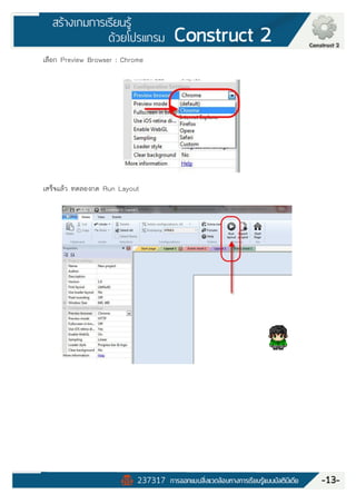 Construct 2 Manual (คู่มือ Construct 2 ฉบับภาษาไทย) | PDF