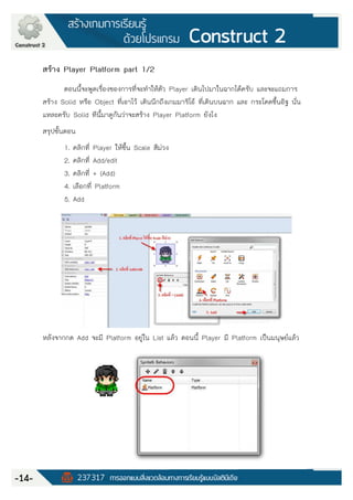 Construct 2 Manual (คู่มือ Construct 2 ฉบับภาษาไทย) | PDF