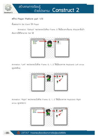 Construct 2 Manual (คู่มือ Construct 2 ฉบับภาษาไทย) | PDF
