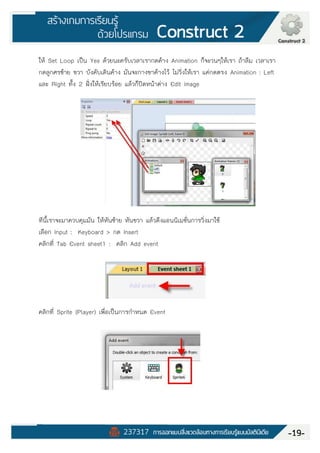 Construct 2 Manual (คู่มือ Construct 2 ฉบับภาษาไทย) | PDF