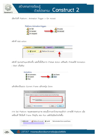 Construct 2 Manual (คู่มือ Construct 2 ฉบับภาษาไทย) | PDF