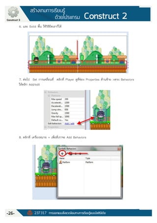 Construct 2 Manual (คู่มือ Construct 2 ฉบับภาษาไทย) | PDF