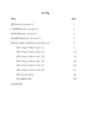 Construct 2 Manual (คู่มือ Construct 2 ฉบับภาษาไทย) | PDF