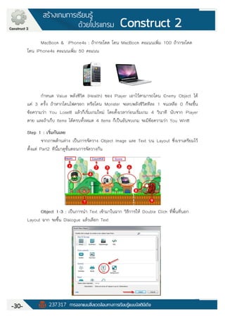 Construct 2 Manual (คู่มือ Construct 2 ฉบับภาษาไทย) | PDF