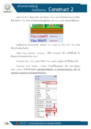 Construct 2 Manual (คู่มือ Construct 2 ฉบับภาษาไทย) | PDF