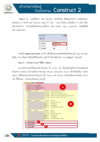 Construct 2 Manual (คู่มือ Construct 2 ฉบับภาษาไทย) | PDF