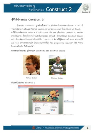 Construct 2 Manual (คู่มือ Construct 2 ฉบับภาษาไทย) | PDF
