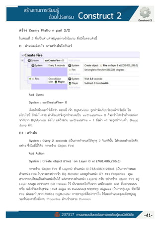 Construct 2 Manual (คู่มือ Construct 2 ฉบับภาษาไทย) | PDF