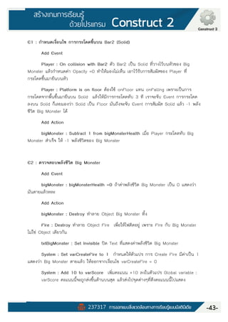 Construct 2 Manual (คู่มือ Construct 2 ฉบับภาษาไทย) | PDF