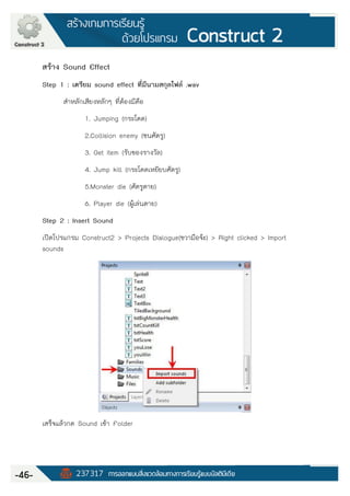 Construct 2 Manual (คู่มือ Construct 2 ฉบับภาษาไทย) | PDF