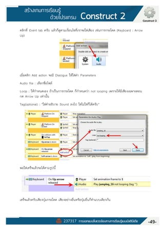 Construct 2 Manual (คู่มือ Construct 2 ฉบับภาษาไทย) | PDF
