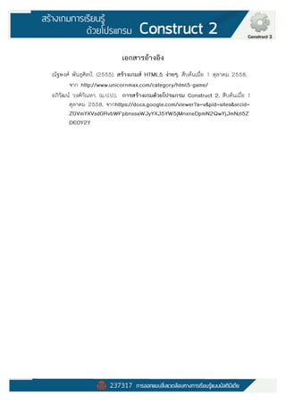 Construct 2 Manual (คู่มือ Construct 2 ฉบับภาษาไทย) | PDF