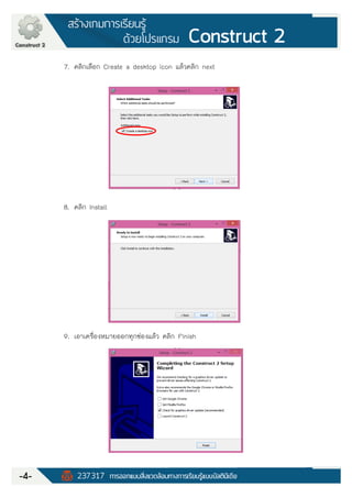 Construct 2 Manual (คู่มือ Construct 2 ฉบับภาษาไทย) | PDF