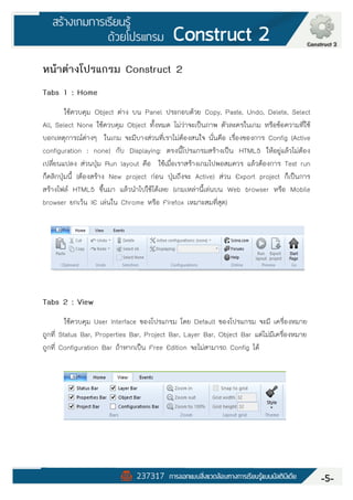 Construct 2 Manual (คู่มือ Construct 2 ฉบับภาษาไทย) | PDF