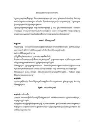 vayeLIgvijCaPasaExµrBIÉksarpøÚvkar
viBaØabnbRtbBa¢ak;PaBRtwmRtUvmYy EdlecjeGayedayGaCJaFrRkug b¤extþ RtUvEtmanCacaM)ac;xanBMu)an cMeBaHbNþa
GKarsMrab;TTYlsaFarNCn sNæaKar kariyal½y k¾dUcCacMeBaHbNþakEnøgeFVIkarrbs;GñkmanebovtS. viBaØabnbRtenH
RtUv)anTTYlmunkarebIkeRbIR)as;kEnøg eFVIkarenaH.
viBaØabnbRtbBa¢ak;PaBRtwmRtUvmYy ecjeGayedayGaCJaFrRkug b¤ extþ RtUvEtmanCacaM)ac;xanBMu)an muneBlebIk
eGayeRbIR)as; cMeBaHbNþaGKarEdlsagsg;enAkñúgrmNIydæan nig eTsPaBFmµCati b¤RkugEdl manlkçN³RbvtþisaRsþ
buraNsaRsþ ebtikPNÐ b¤enAkEnøgemIl eXIjeTAvijeTAmk CamYyR)agÁR)asaT RbvtþisaRsþNamYy.

                                         CMBUk5³ lixitGnuBaØatruHerI
maRta22³
ral;m©as;kmµsiT§i b¤GñkTTYlsiT§itMNagkñúgGaNtþiEdlmanbMNgruHerIGKarNamYyEdlmanRsab; eRkABIsMNg;beNþaH
Gasnñminzitezr RtUvdak;BaküsMulixitGnuBaØatruHerI enA kariyal½ysMulixitGnuBaØatsagsg;.
sMNMuBaküsMulixitGnuBaØatruHerIRtUvman³
bøg;dILÚt_ nigbøg;GKar rUbftGKar b¤ÉksarepSg²eTotEdlcaM)ac;.
cMeBaHral;GKarEdlmancuHkñúgbBa¢IebtikPNÐ BaküsMuGnuBaØatruHerI RtUvqøgtamKN³kmµkar ecjlixitGnuBaØat sagsg;
ehIyRtUv)anGnuBaØatedayGPi)alextþ b¤RbtiPUraCrdæaPi)alRbcaM Rkug.
lixitGnuBaØatruHerI RtUvpSBVpSayPøamCasaFarN³ edaykarbitRbkasenAkEnøgEdlGacemIleXIjBIpøÚvsaFarN³enA
kEnøgeRKageFVIkarruHerI. kargarruHerI BMuGaccab;epþImkñúgry³eBlticCag 15éf¶ bnÞab;Bikarecj lixitGnuBaØateLIy.
lixitGnuBaØatruHerI RtUvcat;Tukyl;RBm ebIBMumancemøIyyNamYyeRkayBIéf¶dak;BaküsMu3Ex. ral;CMTas; RtUvpþl;
dMNwgeTAGñksMuCalaylkçN_GkSr.
maRta23³
bNþabTbBa¢asþIBIsmtßkic© nigkarBinitüBaküsMuEdlGnuvtþcMeBaHlixitGnuBaØatsagsg; RtUvGnuvtþ)andUcKña cMeBaHBakü
lixitGnuBaØatruHerI.
                                              CMBUk6³ bTelµIs nigbNþwgtva:

maRta24³ krNIbTelµIs
ral;sMNg; Edl)ancab;epþImdMeNIrmunecjlixitGnuBaØatsagsg; edayGaCJaFrmansmtßkic© RtUvcat;TukCaelµIsc,ab;.
kardæanRtUvbBaÄb;CabnÞan;.
bNþabuKÁlEdl)anRbRBwtþelµIsnwgbBa¢arbs;rdæm®nþI nigPñak;garrbs;raCkar RtUvCab;ecaTehIy ]bkrN_TaMgLayenAkñúg
kardæanRtUvrwbGUs. kñúgkrNIminragcal RtUvBin½yCabTlhu. ebIBMuRBmbBaÄb;kargar RtUvbBa¢ÚnCnelµIseTAtulakar Edl
RtUvvinicä½ytamc,ab;CaFrman.


                                                                                                          11
 