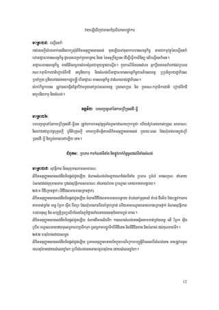 vayeLIgvijCaPasaExµrBIÉksarpøÚvkar
maRta25³ bNþwgtva:
ral;esckþIsMercTak;TgnwgBaküsMulixitGnuBaØatsagsg; muneLIgeTAtulakarmansmtßkic© GacCakmµvtßúénbNþwgtva:
eTAGaCJaFrmansmtßkic© dUc)anbBa¢ak;kñúgmaRta4 nig5 énGnuRkwtüenH edIm,IeFVIkarBinitü elIbNþwgtva:enH.
GaCJaFrmansmtßkic© mannItism,TasMrbsMrYlCamYym©as;bNþwg. kñúgkrNImin)ansMerc GñkbþwgGactva:eTAdl;RbFan
KN³kmµaFikarCatierobcMTwkdI nKrUnIykmµ nigsMNg;ebIGaCJaFrmansmtßkic©CaGPi)alextþ b¤RbtiPUraCrdæaPi)al
RbcaMRkug b¤nwgeTAdl;naykrdæm®nþI ebIGaCJaFr mansmtßkic© CatMNagraCrdæaPi)al.
sMrab;kic©karenH RtUv)anbegáItEpñkvivaTmYyenARKb;salaextþ b¤salaRkug nig kñúgKN³kmµaFikarCati erobcMTwkdI
nKrUbnIykmµ nigsMNg;.

                                  vKÁTI2³ bTbBa¢aTUeTAénkareRbIR)as;dI-FøI
maRta26³
bTbBa¢aTUeTAénkareRbIR)as;dI-FøIenH RtUvykmkGnuvtþTUTaMgRBHraCaNacRkkm<úCa ehIytMrUveGayral;buKÁl saFarN³
nigÉkCnCarUbvnþbuKÁlkþI b¤nItibuKÁlkþI eKarBRbtibtþitamlixitGnuBaØatsagsg; kñúgry³eBl EdlBMuTan;manbøg;eRbI
R)as;dI-FøI nigbøg;eKalenAeLIy enaH.

                       CMBUk1³ RbePT karkMNt;TItaMg nigpøÚvBak;B½n§cUldl;TItaMgsMNg;

maRta27³ suvtßiPaB nigsuxumalPaBsaFarN³
lixitGnuBaØatsagsg;nwgminpþl;CUneLIy cMeBaHsMNg;TaMgLayNaEdlTItaMg RbePT b¤TMhM manlkçN³ naMeGay
b:HBal;dl;suxumalPaB b¤dl;suvtßiPaBsaFarN³ naMeGayrMxan b¤bNþal eGaymanmhnþray.
27>1 TIdIeRKaHfñak; (TIdIEdlGacmaneRKaHfñak;)
lixitGnuBaØatsagsg;nwgminpþl;CUneLIy cMeBaHTIdIEdlGacmanmhnþray tMbn;)ak;RsutrlM tMbn; dIesIm EdlRtUvkarBar
tammat;RcaMg Tenø ERBk sÞwg bwgbYr EdlBMumanPaBrwgmaMRKb;RKan; ehIyGacbNþaleGaymaneRKaHfñak; cMeBaHsuvtßiPaB
rbs;mnusS nig sm,tþiRTBüelIkElgEtPUmidæanTaMgenaH)anGnum½ttambøg; eKal.
lixitGnuBaØatsagsg;nwgminpþl;CUneLIy cMeBaHdIGaclicTwk kalNasMNg;enaHsßittammat;RcaMgTenø elI ERBk sÞwg
b¤bwg bNþaleGayfycuHlT§PaBrkSaTwkTuk b¤lT§PaBbgðÚrTwkBITIdIenaH nigTIdICitxag nigb:HBal; dl;KuNPaBTwk.
27>2 FaturMxanedaysemøg
lixitGnuBaØatsagsg;nwgminpþl;CUneLIy b¤GacGnuBaØateGayEtkñúgkrNIeRkambBaØtþiBiessebIsMNg;enaH GacRtUvTTYl
rgFaturMxanedaysMelgxøaMg² b¤ebIsMNg;enaHGacbgáFaturMxan edaysMelgxøaMg².




                                                                                                         12
 