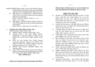 ~: 3 :~                                                                                      ~: 4 :~

ßÂòæÅÉ÷±õþ ¿ëÂü¿ÂóëÂ×éÄÂüÄ ¿õþËEü±ù ÎôÂ±õþ±÷’ õ± üÑË•ÂËÂó Îæù± ëÂ×ÂóËöÂ±M•± ÎôÂ±õþ±Ë÷Â/             ¸øÍ¬ﬂ¬ˆ¬±Àı Î¬◊¬Û¶ö±¬ÛÚ± ı± õ∂øÓ¬á¬± ﬂ¬ı˛ÀÓ¬ ¬Û±Àı˛Ú Ú±/ ¤ı˛ Ù¬À˘ ˚ÀÔ©Ü ﬂ¬±ı˛Ì Ô±ﬂ¬±
                                                                                                                                √
               Âó¿}Â÷õË¼õþ Ã›¶ËîÂÉßÂ Îæù±ûþ ëÂ×ÂóËöÂ±M•± ÎôÂ±õþ±÷ Õ±Ëå/ Ûå±hÂ± ¿ú¿ù&¿hÂ             ¸ÀMW› Ó¬±Àı˛ ’øˆ¬À˚±À·ı˛ ˚Ô±˚Ô √õ∂øÓ¬ﬂ¬±ı˛ ﬂ¬ı˛± ¸y¬ı ˝˚˛ Ú±/ ¸≈Ó¬ı˛±— -
               ÷ýßÅÂ÷±ûþ ÂóÓíÇ ÎôÂ±õþ±÷ Ý Õ±¿ùÂóÅõðû±þ õþ ÷ýßÅÂ÷±ûþ Õ±Ñ¿úßÂ ÎôÂ±õþ±÷ Õ±Ëå/
                                                  þÅ
       l       ð±¿õõþ Âó¿õþ÷±ò 20 ù•Â éÂ±ßÂ±õþ ÎõúÏ ÛõÑ 1 ÎßÂ±¿éÂ éÂ±ßÂ± ÂóûÇ™LÃ ýËù                                   ’Ú≈·Ë˝ ﬂ¬íÀı˛ ˘é¬… ı˛±‡≈Ú
               Õ¿öÂËû±á æ±ò±Ëõò õþ±æÉ ßÂ¿÷úËò (State Consumer Disputes                        ßÂ—   ÎßÂò±ßÂ±éÂ±õþ Î•ÂËS üõËäÂËûþ &•QÂóÓíÇ Ã›¶÷±í ýù îÂ±õþ õþ¿üð/ Îû ÎßÂ±Ëò±
               Redressal Commission)/                                                               ñõþËòõþ Î•ÂËSý× õþ¿üð ÎòËõò/ õþ¿üËð ¿æ¿òËø¸õþ ò±÷ Ý ÛõÑ ÎßÂò±
               ¿êÂßÂ±ò± Ð öÂõ±òÏ öÂõò, Õ±¿ùÂóÅõþ, ßÂùßÂ±îÂ±-700 027/                                ¿æ¿òËø¸õþ ¿õõõþí, õÉ±äÂ ò¥¤õþ, •Â÷îÂ± õ± ü±ý×æ, ð±÷, ÎßÂò±õþ îÂ±¿õþà ÛõÑ
               ðÓõþöÂ±ø¸ Ð 2479-4916/
       l       ð±¿õõþ Âó¿õþ÷±ò 1 ÎßÂ±¿éÂ éÂ±ßÂ±õþ ÎõúÏ ýËù Õ¿öÂËû±á æ±ò±ËîÂ ýËõ                     ÕòÉ±òÉ Ã›¶±ü¿¼ßÂ îÂïÉ ï±ßÂËîÂ ýËõ/ 200 éÂ±ßÂ±õþ ÎõúÏ ÷ÓËùÉõþ Îû ÎßÂ±ò
               æ±îÂÏûþ ßÂ¿÷úËò (National Consumer Disputes Redressal                                ÎßÂò±ßÂ±éÂ±õþ æòÉ õþ¿üð ÎðÝûþ± õ±ñÉîÂ±÷ÓùßÂ/
               Commission)/                                                                   à—    Ýûþ±õþÉ±¿KéÂ ßÂ±ëÇÂ ¿òËîÂ öÅÂùËõò ò±/ Ûý× ßÂ±ëÇÂ¿éÂ ü±ñ±õþíîÂÐ ÎßÂò± ¿æ¿òËø¸õþ
               ¿êÂßÂ±ò± Ð ø¸‡Â îÂù, ‘Û’ ëÂ×ý×Ñ æòÂóï öÂõò, òîÅÂò ¿ð{¡Ï-110001/                      ÂóÉ±ËßÂËéÂõþ ¿öÂîÂõþ ï±ËßÂ/ ÛËîÂ ¿æ¿òü ÎßÂò±õþ îÂ±¿õþàüý ëÂÏù±Ëõþõþ üý× Ý
                                                                                                    ˆÂÉ±¥ó ÷±õþ± Õ±Ëå ¿ßÂò± ÎðËà ¿òò/
7—     Î¬◊¬ÛÀˆ¬±Mê±ı˛± ’±ı˛ Œﬂ¬±Ô±˚˛ ’øˆ¬À˚±· Ê±Ú±ÀÓ¬¬ Û±Àı˛Ú ·                               á—    Îû ¿æ¿òø¸éÂ± ¿ßÂòËåò îÂ±õþ &í±&í ü¥¤ËgÂ ÎßÂ±Ëò± õý× õ± ÂóÅ¿™¦¸ßÂ± ÎÂóËù
       Ã›¶îÂ±¿õþîÂ ëÂ×ÂóËöÂ±M•± Õ¿öÂËû±á æ±ò±ËîÂ Âó±Ëõþò                                            •ÎüéÂ± û¿ð ÎßÂ±Ëò± ¿õ:±ÂóòÝ ýûþ— îÂ± ûP ßÂËõþ ÎõþËà ¿ðò/ ¿òËðÇú
       l        Âó¿}Â÷õ¼ üõþßÂ±Ëõþõþ ‘ëÂ×ÂóËöÂ±M•± ¿õø¸ûþßÂ ¿õöÂ±Ëá’ Õïõ±                           ü¥¤gÂÏûþ ÂóÅ¿™¦¸ßÂ± •÷É±òÅûþ±ù— üÑáèý ßÂ•ò/
       l        ‘ëÂ×ÂóËöÂ±M•± ¿õø¸ûþßÂ Ý òÉ±ûÉ õ±¿íæÉ ÕòÅúÏùò Õ¿ñßÂ±õþ’-                      â—    áÉ±õþ±KéÂÏ ßÂ±ËëÇÂõþ ÎßÂ±Ëò± ÕÑú ¿õËS•îÂ±ËßÂ ÎôÂõþîÂ ÎðÝûþ±õþ õÉ±Âó±õþ ï±ßÂËù
                (Directorate of consumer affairs & F.B.P.)-Ûõþ ÷ÅàÉ
                ßÂ±û±ÇùËûþ ¿ßÂÑõ±Ã ›¶ËîÂÉßÂ Îæù±ûþ Õõ¿¦šîÂ Õ±=Á¿ùßÂ ßÂ±û±Çùûþ                       Îü¿éÂ Îõþ¿æ¿©†˜ßÔÂîÂ ëÂ±ËßÂ •Û“¿ëÂ üý— Âó±êÂ±ËîÂ ýËõ/
                ü÷ÓËý/                                                                        ã—    ¿æ¿òø¸ ÎßÂò±ßÂ±éÂ±õþ Âóõþ Îü¿éÂ ü¥¤ËgÂ ÎßÂ±Ëò± Õ¿öÂËû±á ï±ßÂËù îÂ± ¿ùËà
       l        Îæù±õþ Î•ÂËS Îæù± ëÂ×ÂóËöÂ±M•± üÅõþ•Â± Âó¿õþø¸Ëðõþ (District                        õþ±àÅò/ ßÂËõ Õ¿öÂËû±á ßÂõþ± ýËù± îÂ±õþ ò¥¤õþ Ý îÂ±¿õþà ¿ùËà õþ±àÅò/
                Consumer Protection Council) Õïõ± ßÂùßÂ±îÂ±õþ Î•ÂËS                                 Õ¿öÂËû±Ëáõþ Îõþ¿æË©†˜úò ò¥¤õþ ûP ßÂËõþ õþ±àÅò/ Âó¿õþËø¸õ± ÎßÂfËßÂ
                ßÂùßÂ±îÂ± ëÂ×ÂóËöÂ±M•± üÅõþ•Â± Âó¿õþø¸Ëðõþ (Kolkata Consumer                        (Service Centre) ü÷üÉ± ¿ò¿ðÇ©†öÂ±Ëõ ëÂ×Ë{¡à ßÂõþËîÂ õùÅò Ý ü±õþ±ËîÂ
                Protection Council) Îû ÎßÂ±ò üðËüÉõþ ßÂ±Ëå/                                         Õ±òÅ÷±¿òßÂ àõþËäÂõþ ¿ýËüõÝ ¿ðËîÂ õùÅò/
       l        ëÂ×ÂóËöÂ±M•± ¿õø¸ûþßÂ ¿õöÂ±Ëáõþ ÝËûþõü±ý×ËéÂõþ Õ¿öÂËû±á õ±Ë'                  äÂ—   Âó¿õþËø¸õ± ÎßÂËf Õ±Âóò±õþ ¿æ¿òø¸¿éÂ ü±õþ±ËîÂ ÎðÝûþ±õþ ü÷ûþ ¿æ¿òËø¸õþ õÉ±äÂ
                •Grievance Box—/                                                                    ò¥¤õþ Ý ¿õõõþíÏ üË÷îÂ õþ¿üð ¿òËîÂ öÅÂùËõò ò±/
       l        Ýæò õ± Âó¿õþ÷±Âó ü¥óËßÇÂ Õ¿öÂËû±á æ±ò±ËîÂ ýËõ Æõñ Âó¿õþ÷±Âóò                  å—    ÎõúÏõþöÂ±á Ã›¶dîÂßÂ±õþÏ üÑ¦š±“Âó¿õþËø¸õ± ÎßÂËfõþ Õ¿öÂËû±á ßÂ±ëÇÂ Õïõ±
                Õ¿ñßÂ±õþ-Ûõþ (Directorate of Legal Metrology) ÷ÅàÉ ßÂ±û±ÇùËûþ
                                                                                                    öÂ±ëÂ×äÂ±õþ Õ±Ëå, û±ËîÂ ¿æ¿òø¸ ÎôÂõþîÂ ÎðÝûþ±õþ ü÷ûþ Õ±Âóò±õþ üý× ßÂ¿õþËûþ
                ¿ßÂÑõ± Ã›¶ËîÂÉßÂ Îæù±ûþ Õõ¿¦šîÂ Õ±=Á¿ùßÂ ßÂ±û±Çùûþ ü÷ÓËý/
                              ïøÍ¬ﬂ¬±Ú± ¬Ûøı˛ø˙À©Ü Œ‡≈Úó                                           ¿òËûþ ï±ËßÂò/ û¿ð îÂ± ò± ï±ËßÂ îÂËõ ¿ßÂ ßÂ±æ ýËûþËå îÂ±ËßÂ îÂ± üý× Ý
                                                                                                    ˆÂÉ±¥óüý ¿ùËà ¿ðËîÂ õùÅò/ û¿ð Õ±Âó¿ò Î÷õþ±÷¿îÂËîÂ ücÃ©† ò± ýò îÂËõ
                                                                                                    îÂ± ¿ùËà æ±ò±ò/
                                                                                              æ—    ‘¿ßÂåÅ ûLa±Ñú Âó±Œ ±Ëò± ýËûþËå’ – ÛßÂï± Âó¿õþËø¸õ± ÎßÂf õùËù ÂóÅËõþ±ò
       √õ∂±˚˛˝◊ Œ‡± ˚±˚˛ Œ˚ Î¬◊¬Û˚≈Mê √õ∂˜±Ì¬ÛÀSı˛ ’ˆ¬±Àı Î¬◊¬ÛÀˆ¬±Mê±ı˛± Ó¬±Àı˛ ’øˆ¬À˚±·         ûLa±Ñú&Ëù± ÎäÂËûþ ¿òËîÂ ý×îÂ™¦¸îÂ ßÂõþËõò ò±/ Ûõþ ôÂËù ûLa±Ñú&Ëù±
 