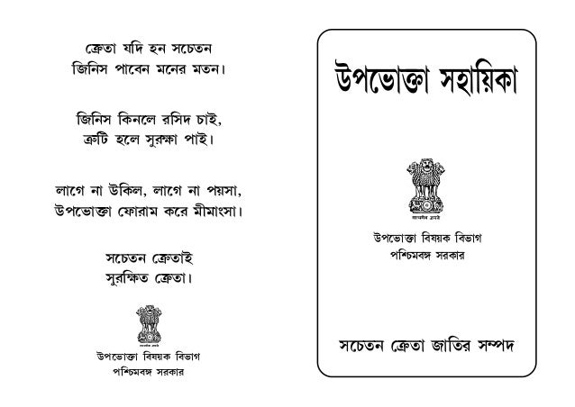Consumer Rights Bengali
