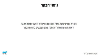 צרכנים וקבלת החלטות