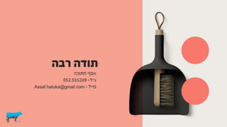 צרכנים וקבלת החלטות