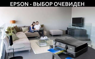 EPSON - ВЫБОР ОЧЕВИДЕН
     ЧТО ЖЕ ВЫБРАТЬ?




Company Confidential             157
 