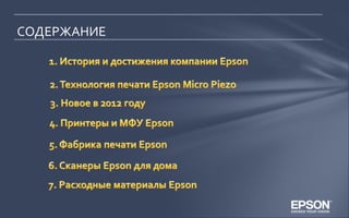 СОДЕРЖАНИЕ
 