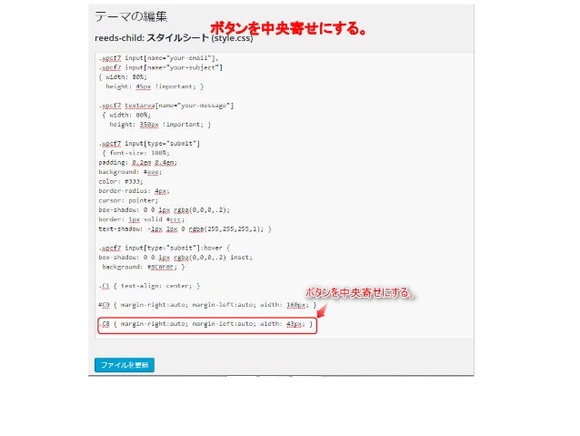 Contact Form 7レイアウト編集