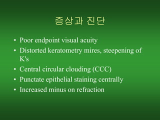 ContactLensComplications[1].ppt