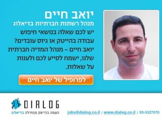 Contact Yoav Dialog To Linkedin
