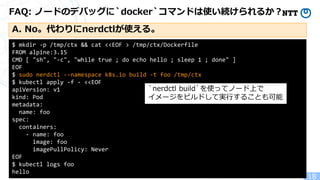 Dockerからcontainerdへの移行