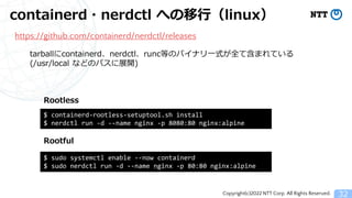 Copyright(c)2022 NTT Corp. All Rights Reserved.
containerd・nerdctl への移行（linux）
32
https://github.com/containerd/nerdctl/re...