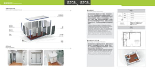 Container house catalogue | PDF