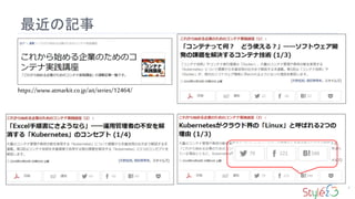 ӛ
2
https://www.atmarkit.co.jp/ait/series/12464/
 