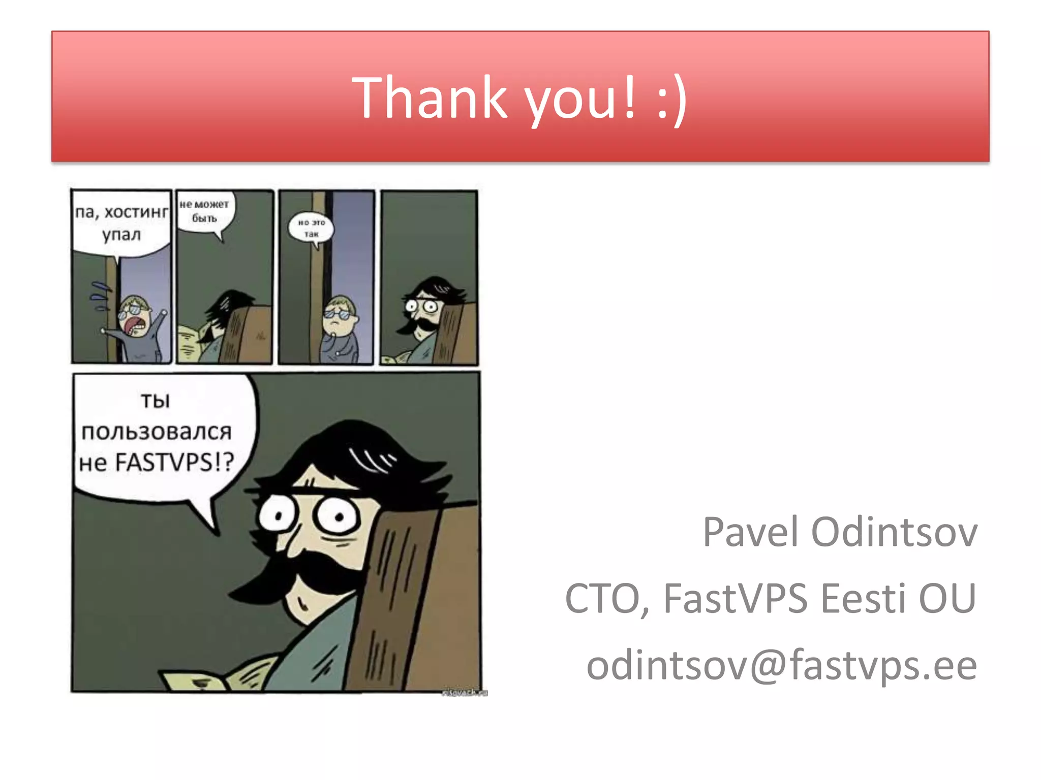Thank you! :)
Pavel Odintsov
CTO, FastVPS Eesti OU
odintsov@fastvps.ee
 
