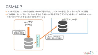CSIȤϣ
18
? ƥ(_ˤPod)ⲿȥ`ФƥޥȤǤ褦ˤץ饰Ҏ
? Ҏؤäץӥʩ`Ԥ륹ȥ`ץ饰СⲿΥȥ`
Pod˥ޥȤ뤳ȤǤ褦ˤʤ
ƥ
(=Pod)
ƥʤ
IȤʹ
B祹ȥ`
B






`
ʥȥ`
ӾA뤳Ȥܤ
 